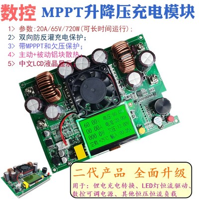 升降压MPPT太阳能充电控制器