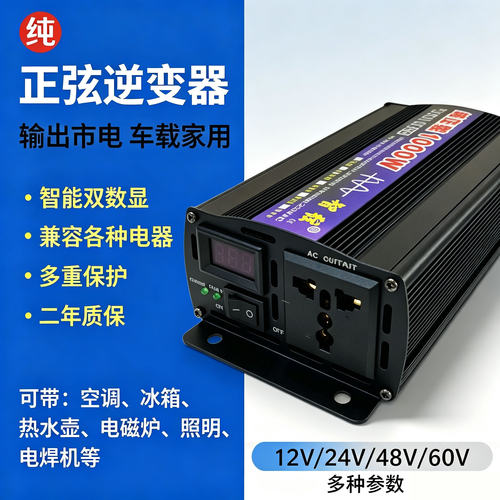纯正弦波逆变器车载家用电瓶转换