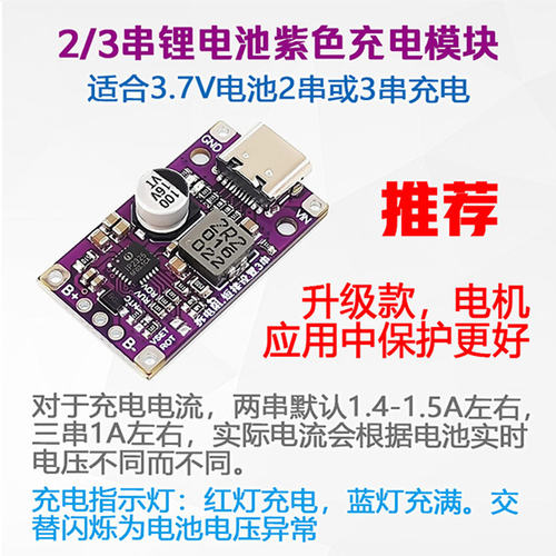 1-6串升压降压锂电池无人机充电