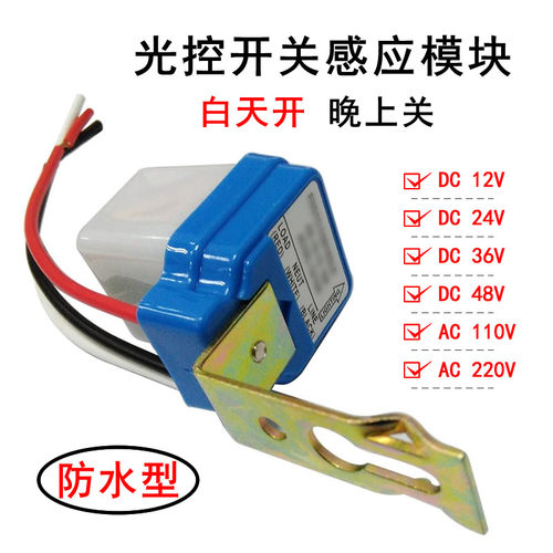 光控开关路灯控制器白天开晚上关