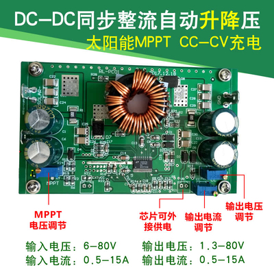 DCDC直流自动升降压电源模块大功率可调恒压流MPPT太阳能充电90V