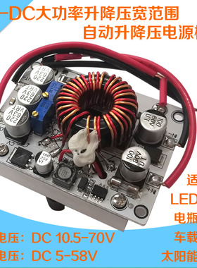 DCDC大功率可调自动升降压恒流稳压车载充电LED电源模块12V48V70V