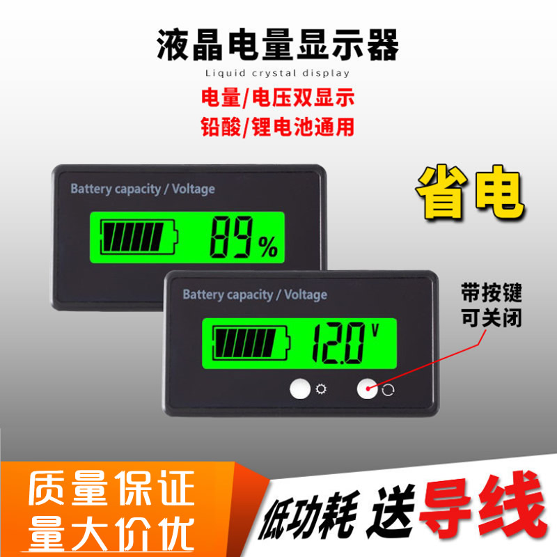 铅酸电瓶三元锂电池电压电量表