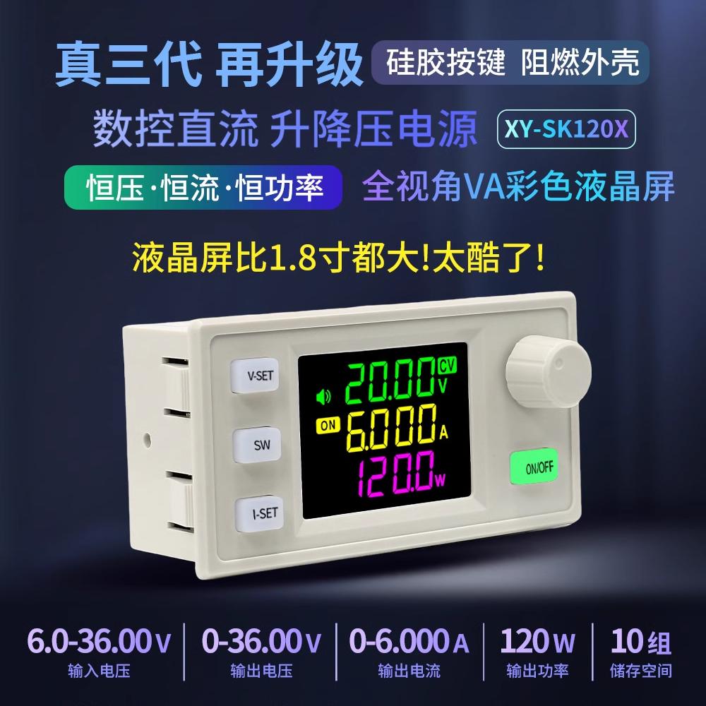 太阳能充电恒压恒流直流稳压电源