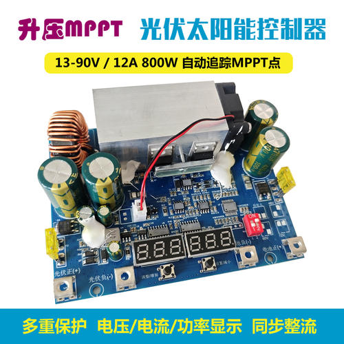 MPPT太阳能光伏升压控制器通用