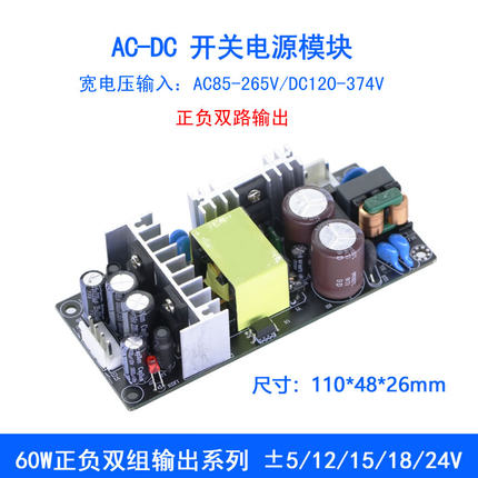 正负双路输出开关电源模块AC220V转直流正负5V/12V/18V24整流稳压