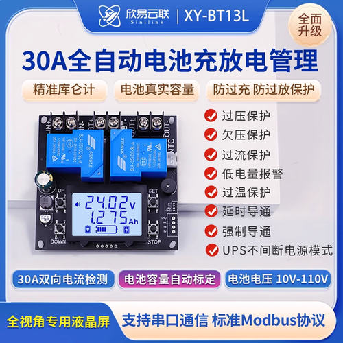 库仑计30A全自动电池充放电管理
