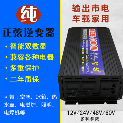 纯正弦波逆变噐车载家用12V24V48V60转220V大功率8000W电瓶转换器