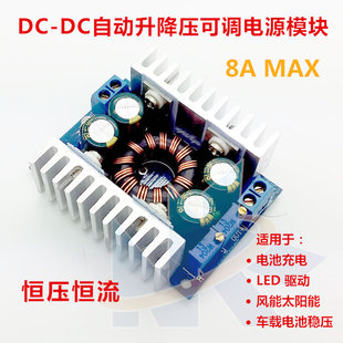 DC8A太阳能风能车载稳压充电自动升降压恒压恒流可调电源模块