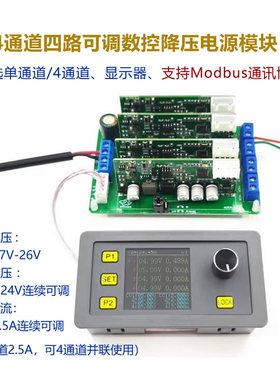 4通道直流DCDC可调数控降压电源模块四路恒压恒流彩屏 Modbus通讯