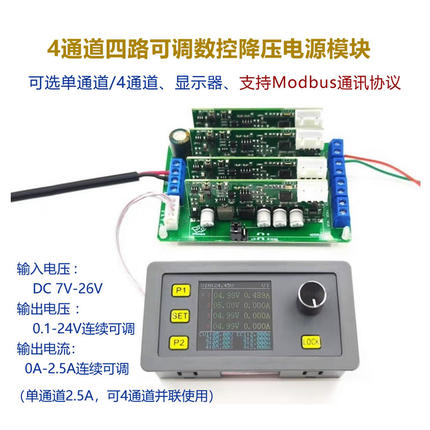 4通道直流DCDC可调数控降压电源模块四路恒压恒流彩屏 Modbus通讯