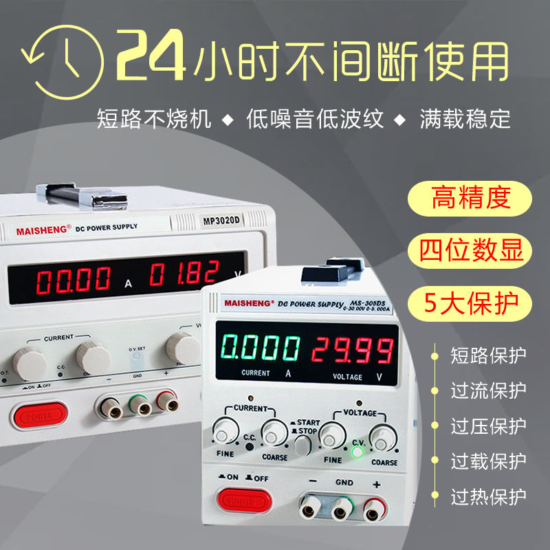 直流稳压可调电源迈胜充电维修