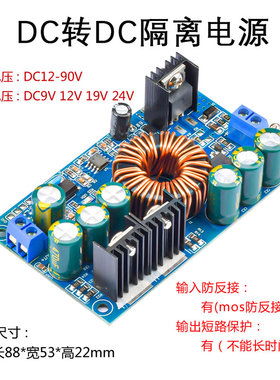DC-DC隔离升降压电源12V-90V130V转9V12V19V24V直流降压稳压模块