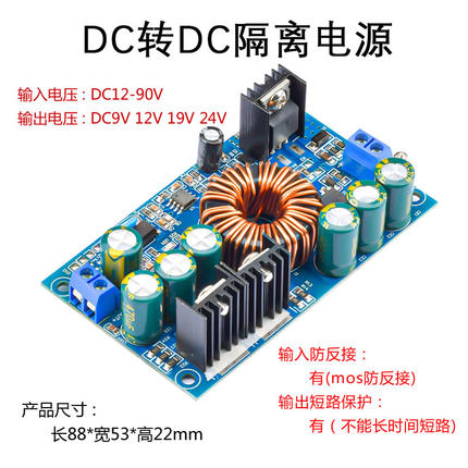 DC-DC隔离升降压电源12V-90V130V转9V12V19V24V直流降压稳压模块