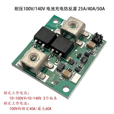 150V理想二极管太阳能电池充电防反灌保护25/40/50A耐压100/140V