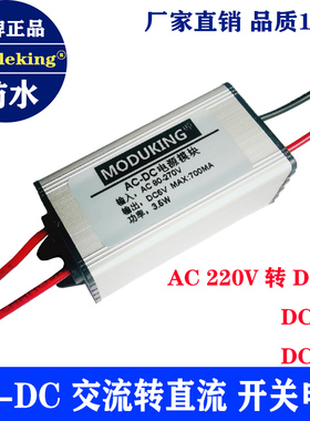 ACDC防水灌胶交流转直流220V转5V/12V24微型开关电源模块moduking