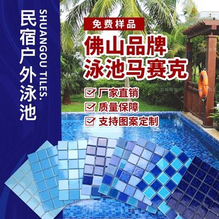 双鸥厂家直销游泳池专用绿蓝色浴池水池鱼池拼图室外马赛克瓷砖