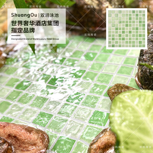 双鸥薄荷绿游泳池鱼池马赛克