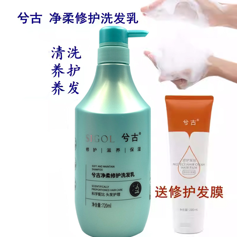 兮古洗发水正品净柔修护洗发乳蛋白滋养温和清洗男女适用持久留香