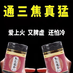 上热下寒肝郁堵中焦不通三焦淤堵通焦膏草本调理归元膏正品调理