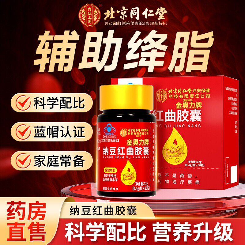 纳豆红曲胶囊疏通软化中年血管