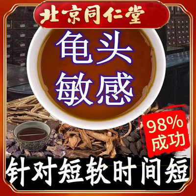 同仁堂男士持久强肾人参九宝茶