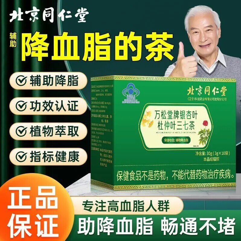 清道夫银杏叶杜仲三七茶疏通血管