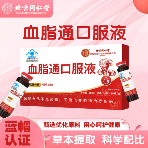 血管清道夫血脂通口服液疏通血管