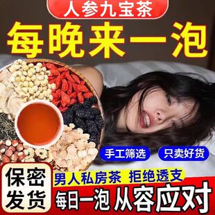 北京同仁堂八宝茶熬夜养生性调理滋补人参黄精枸杞茶持久九宝茶