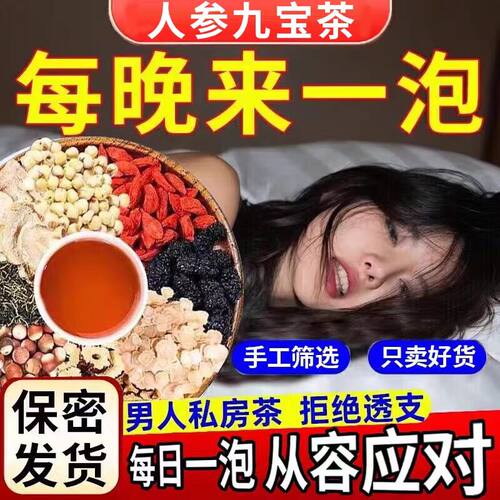 北京同仁堂八宝茶男人茶私密发货