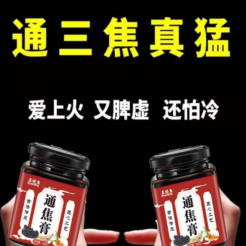 通焦膏上热下寒中焦不通