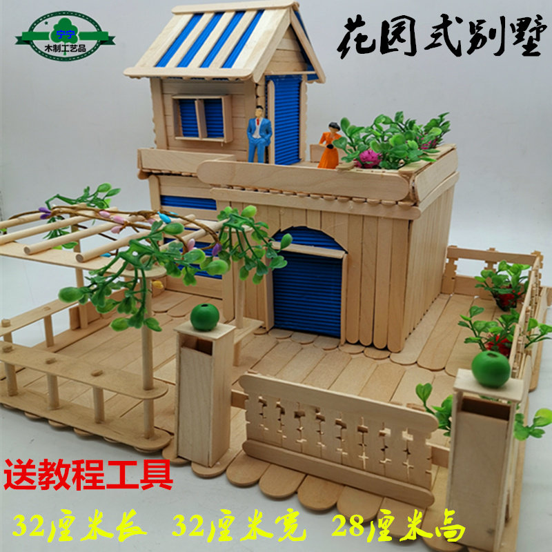 别墅楼房手工制作多用途冰淇淋棒
