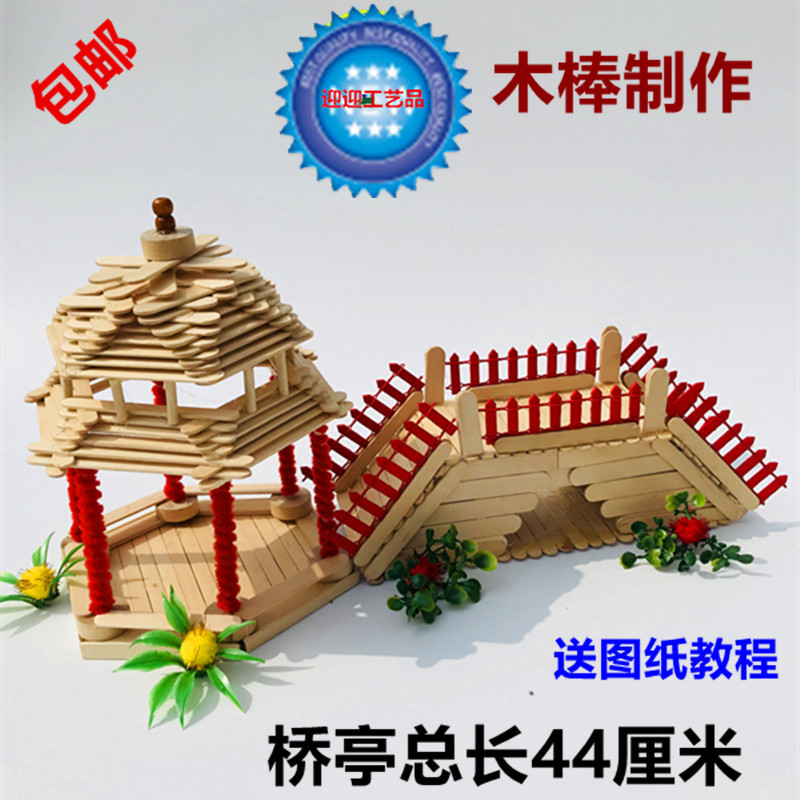 手工制作仿真模型儿童益智冰棒棍
