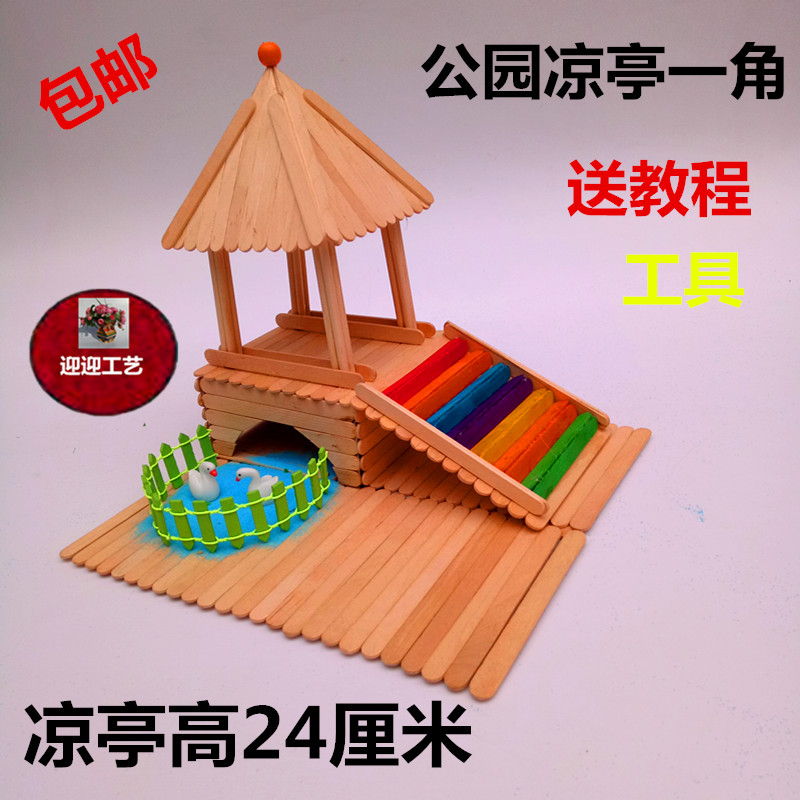diy雪糕棒儿童玩具模型制作