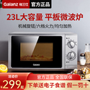 P70F23P 格兰仕 商用23升 微波炉家用机械平板式 Galanz 正品