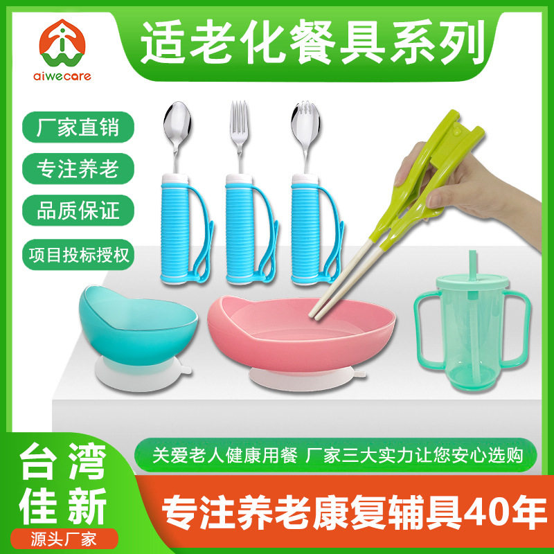 老人餐具适老化助食餐具助食防抖叉/勺/筷套装