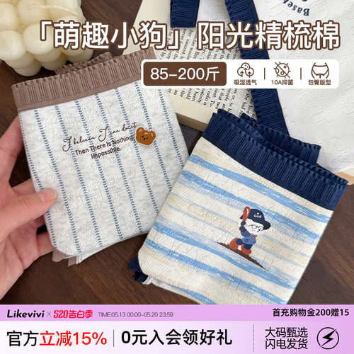 微内薇萌趣小狗大码内裤女三角裤