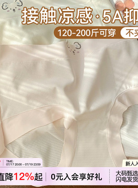 VV大码内裤女胖mm夏季薄款透气无痕抗菌冰丝网孔微内薇可爱三角裤