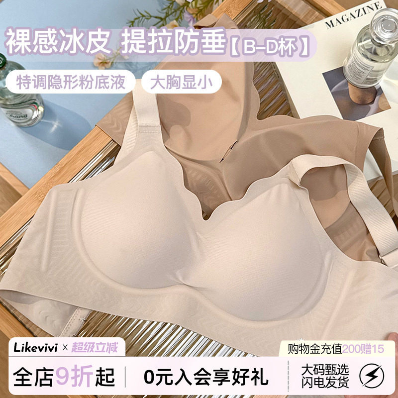 微内薇冰皮凉感内衣女生2026夏季提拉美背防下垂裸感无痕大码文胸