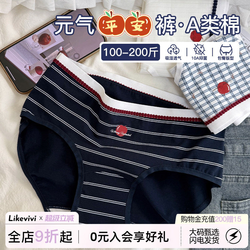 微内薇苹果条纹内裤女大码三角裤图片