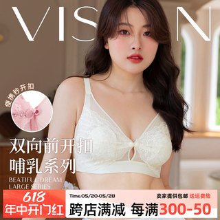 VV大码前开扣哺乳期内衣女生聚拢防下垂大码孕妇产后喂奶专用文胸