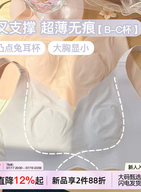轻薄凉爽兔耳杯内衣女生夏季大码