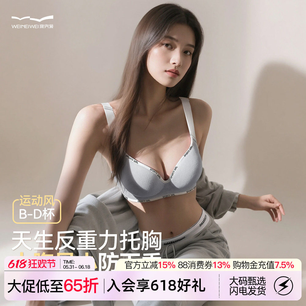 微内薇大码内衣女运动聚拢收副乳防下垂大胸显小无痕胖mm薄款文胸