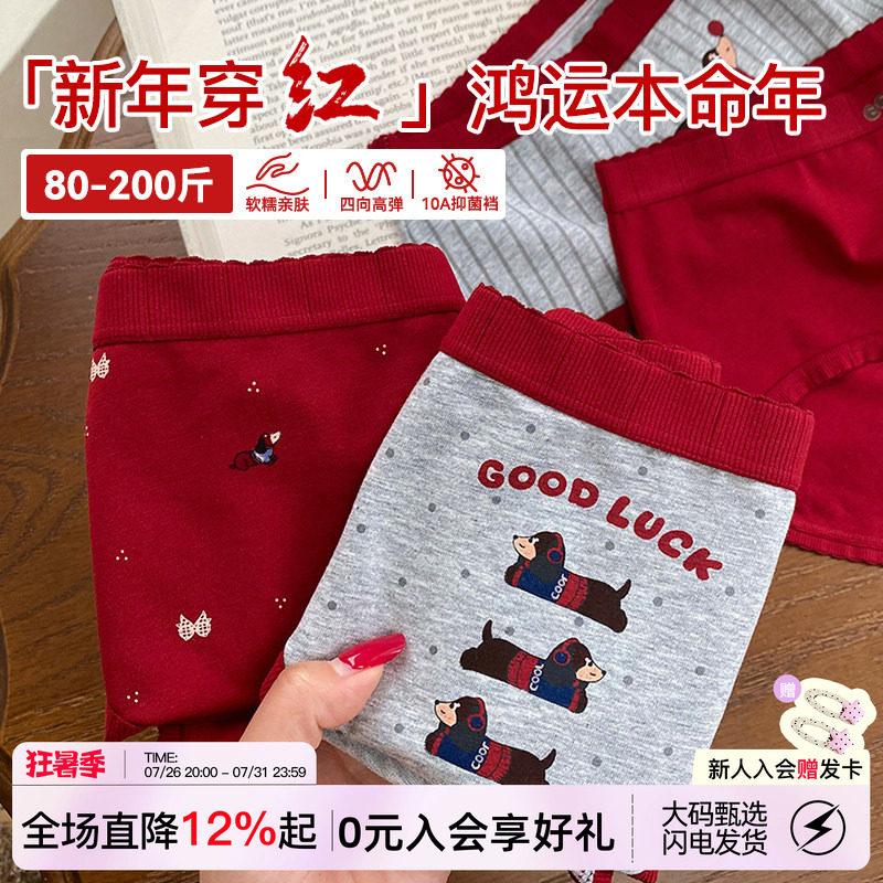 微内薇鸿运小狗内裤女红色本命马年新款10A抗菌裆大码圣诞三角裤