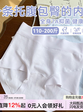 全身7A抑菌高腰无痕内裤收腹包臀