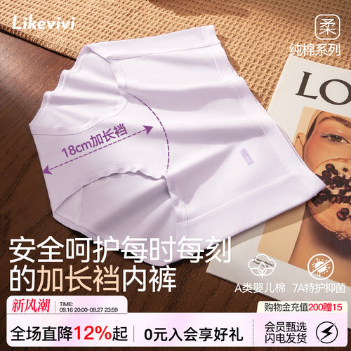 加长裆医护级7A抑菌内裤微内薇