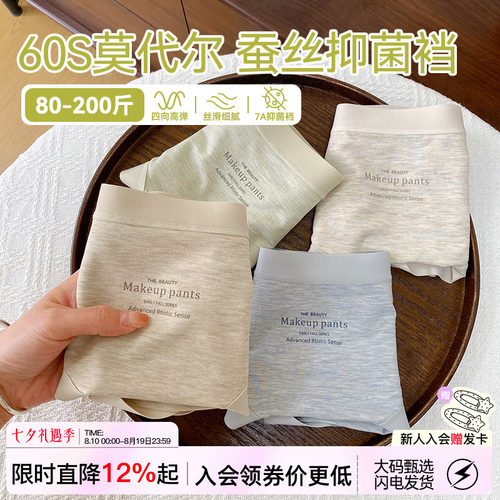 手感丝滑莫代尔无痕不夹臀内裤