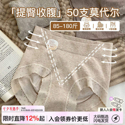 微内薇高腰收腹提臀莫代尔内裤