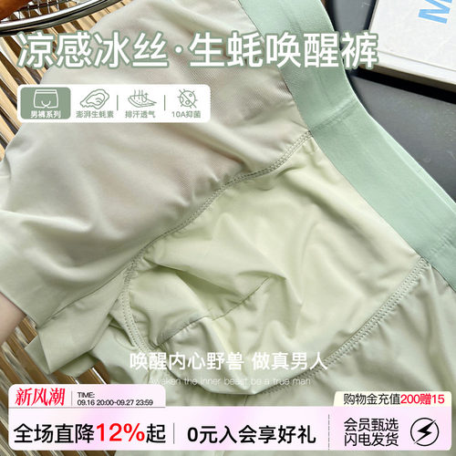微内薇凉感冰丝内裤男士大码速干