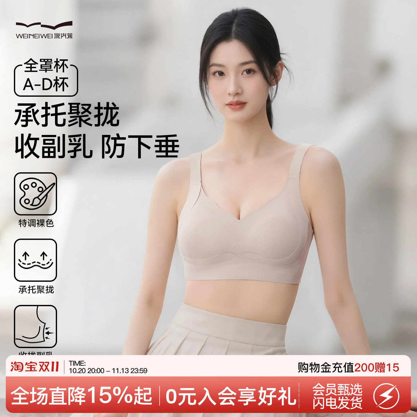 微内薇粉底液提拉内衣女聚拢款无痕隐形大胸显小大码无痕美背文胸